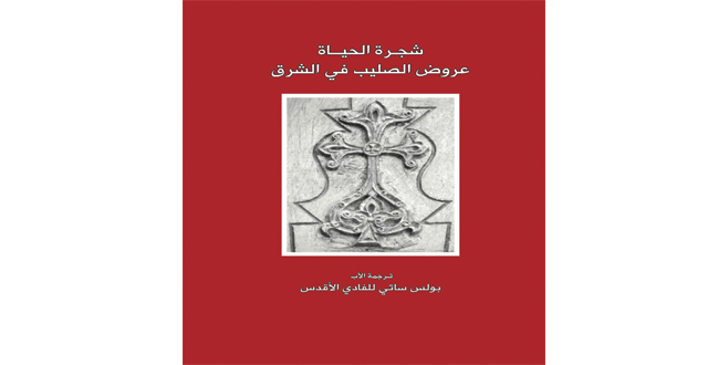 كتاب عن شجرة الحياة